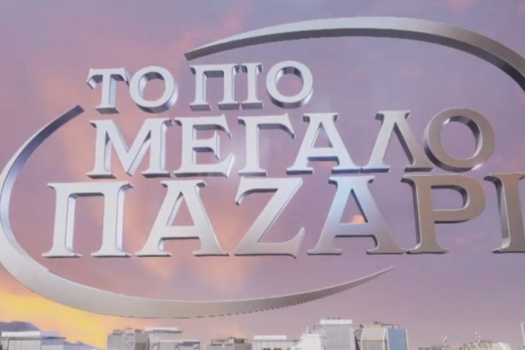 Το Πιο Μεγάλο Παζάρι: Αυτή είναι η καλλονή πρώην παίκτρια του GNTM που θα παρουσιάζει τα δώρα [βίντε