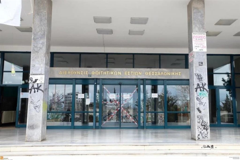 Φοιτητικές εστίες: Τα απαραίτητα δικαιολογητικά και οι αιτήσεις