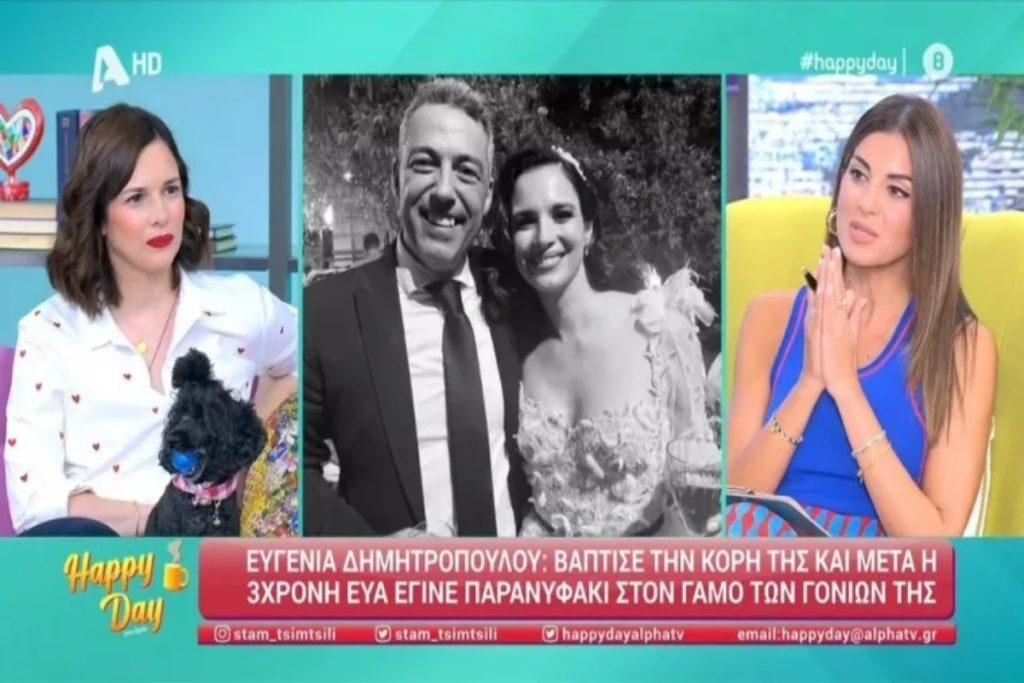 Ευγενία Δημητροπούλου: «Η κόρη μου έλεγε να βαπτιστείς εσύ και να παντρευτώ εγώ τον μπαμπά» [βίντεο]