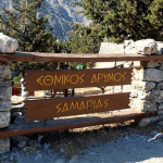 Φαράγγι της Σαμαριάς: Κλειστό για τους επισκέπτες την Παρασκευή (22/5) και από τις δύο εισόδους του