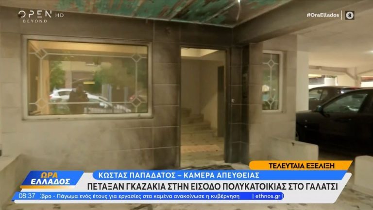 Γαλάτσι: Πέταξαν γκαζάκια σε είσοδο πολυκατοικίας