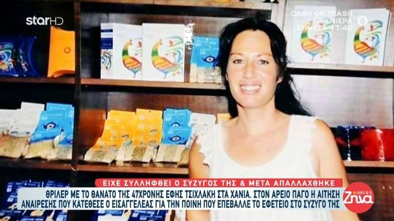 Κρήτη: Θρίλερ με τον θάνατο της 47χρονης – «Αδιανόητο το σενάριο της αυτοκτονίας»