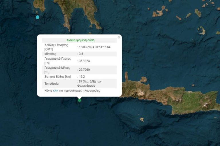 Σεισμός τώρα στην Κρήτη – Τι δίνει το Γεωδυναμικό Ινστιτούτο