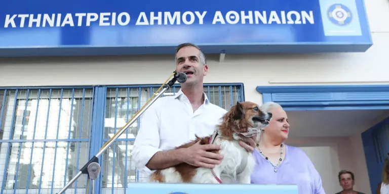 Άνοιξε το πρώτο δημοτικό κτηνιατρείο στην Αθήνα – Μπακογιάννης: Πολιτισμός στην πράξη η προστασία των ζώων