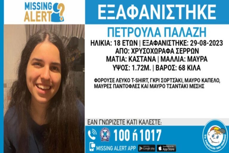 Σέρρες: Αίσιο τέλος στο θρίλερ με την Πετρούλα – Τηλεφώνησε στον πατέρα της