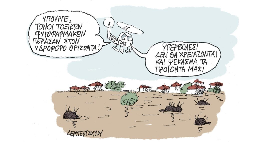 Η γελοιογραφία της ημέρας από τον Γιάννη Δερμεντζόγλου – Παρασκευή 15 Σεπτεμβρίου