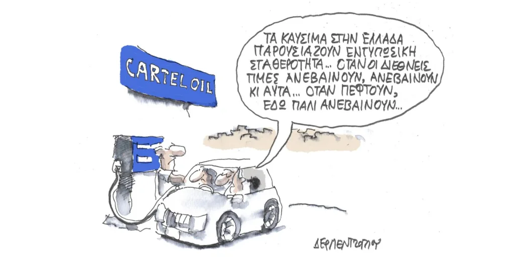 Η γελοιογραφία της ημέρας από τον Γιάννη Δερμεντζόγλου – Παρασκευή 22 Σεπτεμβρίου