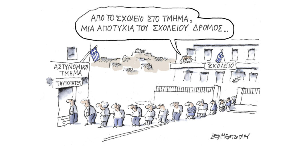 Η γελοιογραφία της ημέρας από τον Γιάννη Δερμεντζόγλου – Δευτέρα 04 Σεπτεμβρίου