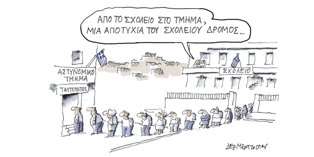 Η γελοιογραφία της ημέρας από τον Γιάννη Δερμεντζόγλου – Δευτέρα 04 Σεπτεμβρίου