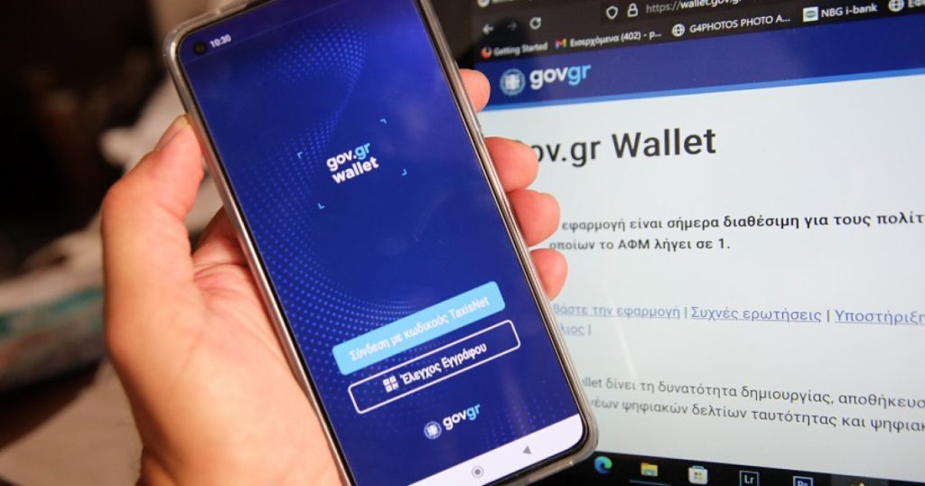Νέες ταυτότητες: Πώς θα κάνουμε αίτηση στο gov.gr – Βήμα βήμα η διαδικασία