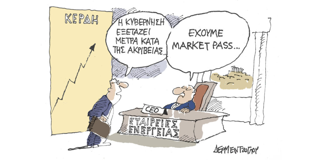 Η γελοιογραφία της ημέρας από τον Γιάννη Δερμεντζόγλου – Σάββατο 16 Σεπτεμβρίου