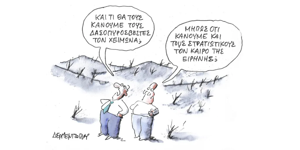 Η γελοιογραφία της ημέρας από τον Γιάννη Δερμεντζόγλου – Σάββατο 02 Σεπτεμβρίου