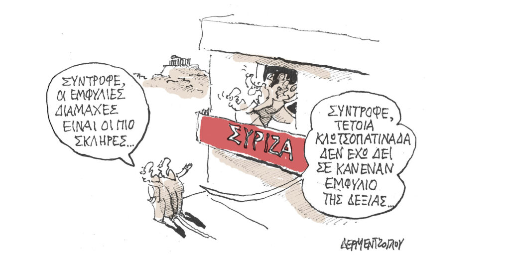 Η γελοιογραφία της ημέρας από τον Γιάννη Δερμεντζόγλου – Πέμπτη 21 Σεπτεμβρίου