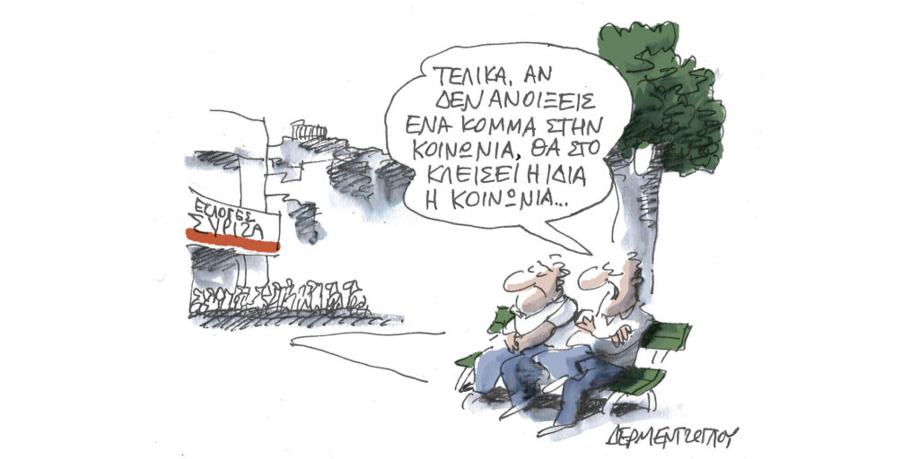 Η γελοιογραφία της ημέρας από τον Γιάννη Δερμεντζόγλου – Δευτέρα 25 Σεπτεμβρίου