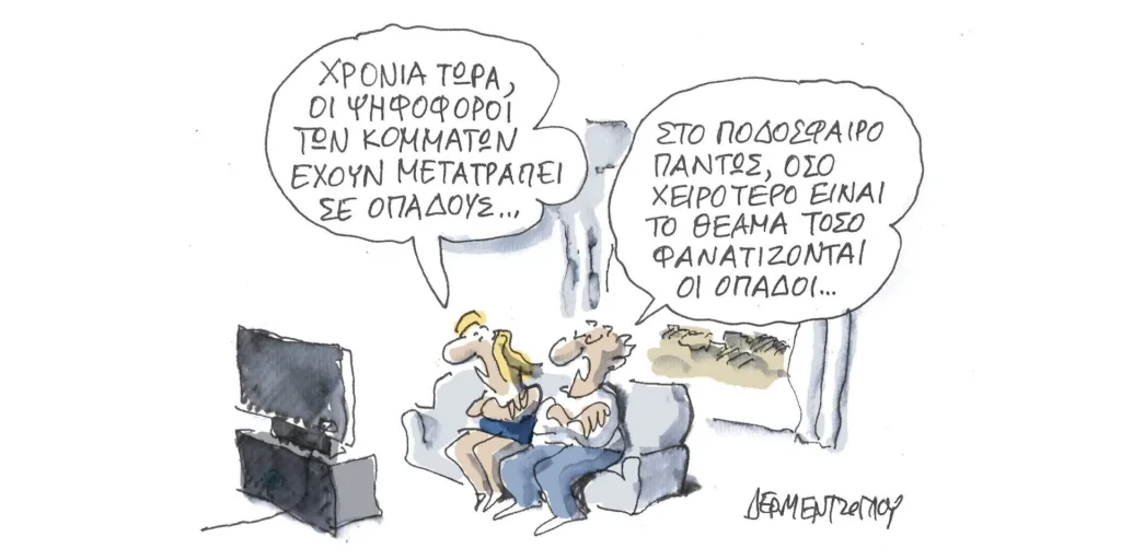 Η γελοιογραφία της ημέρας από τον Γιάννη Δερμεντζόγλου – Τετάρτη 27 Σεπτεμβρίου