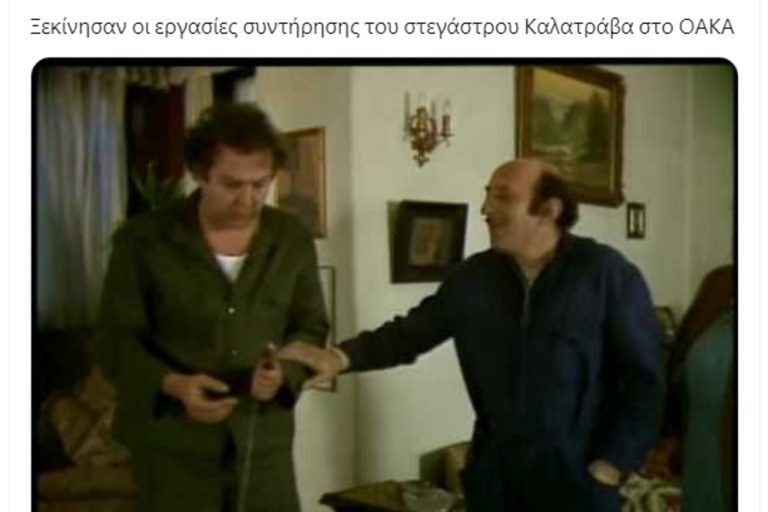ΟΑΚΑ: «Όργια» στο Twitter για το στέγαστρο Καλατράβα – «Ο Θεός μας γλίτωσε και δεν έχουμε πυρηνικό εργοστάσιο»