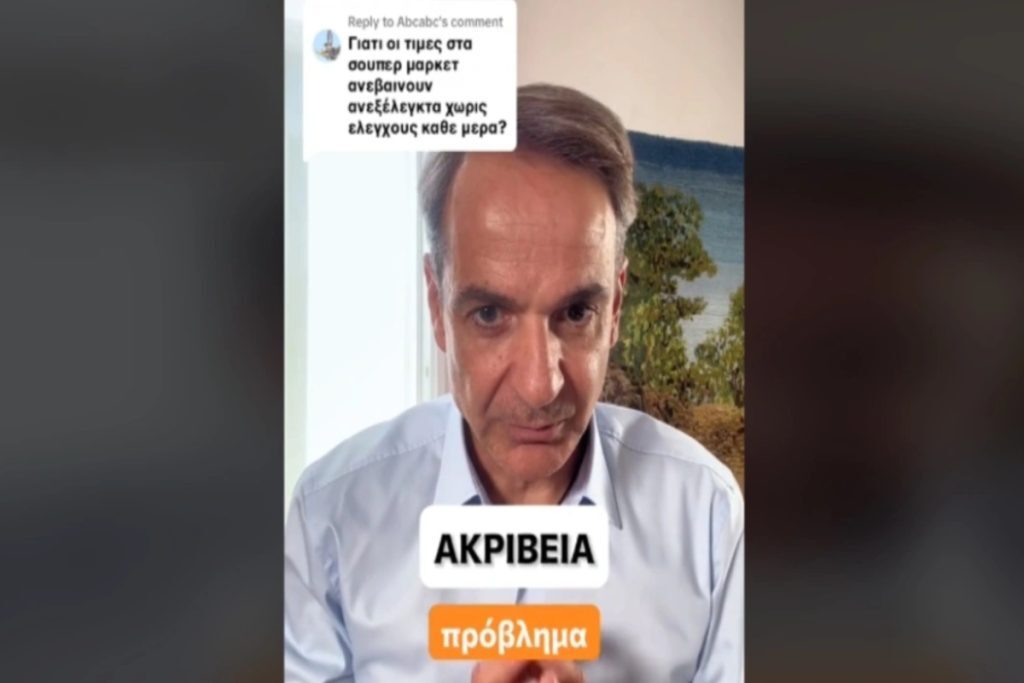 Κυριάκος Μητσοτάκης: Τα τρία μέτρα που θα βοηθήσουν την ακρίβεια [βίντεο]