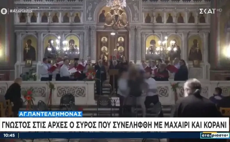 Άγιος Παντελεήμονας: Η στιγμή που ο Σύρος εισβάλλει στην εκκλησία