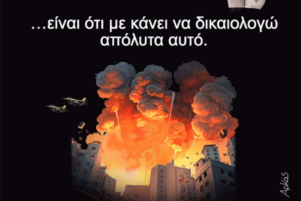 Αρκάς: Το ανατριχιαστικό σκίτσο του για το πόλεμο στο Ισραήλ – «Εκείνο που μισώ στην κτηνωδία…