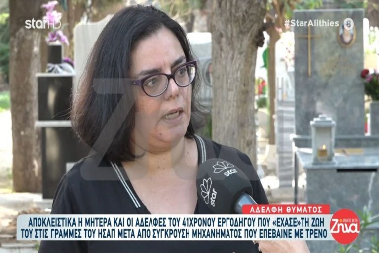 ΗΣΑΠ: Τα λάθη που οδήγησαν στον θάνατο του εργοδηγού – «Ήτανε μιάμιση ώρα ζωντανός και δεν τον βοήθησε κανείς» καταγγέλλει η αδελφή του