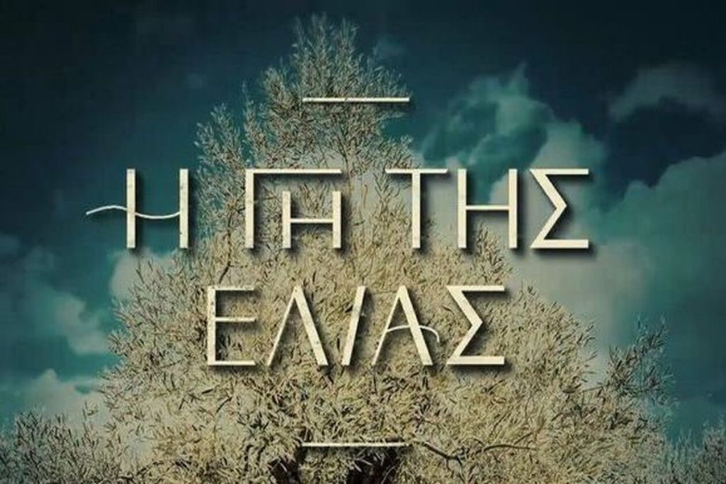 Η Γη της Ελιας – spoiler: Η Ιουλία φεύγει οριστικά από τη Μάνη