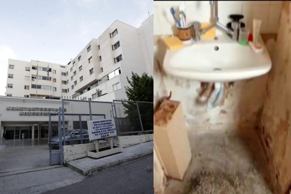 Αγία Όλγα: Αυτές είναι οι εικόνες ντροπής που οδήγησαν στην καρατόμηση της διοίκησης του νοσοκομείου