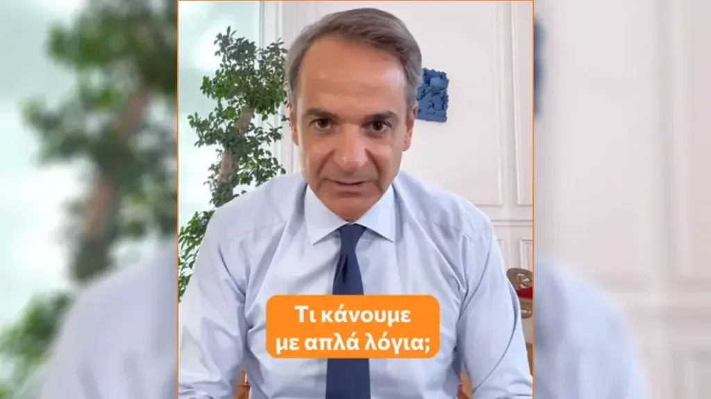 Μητσοτάκης στο Tik Tok για το νέο τρόπο επιλογής των διοικήσεων στα νοσοκομεία: «Είναι μια μεγάλη επ