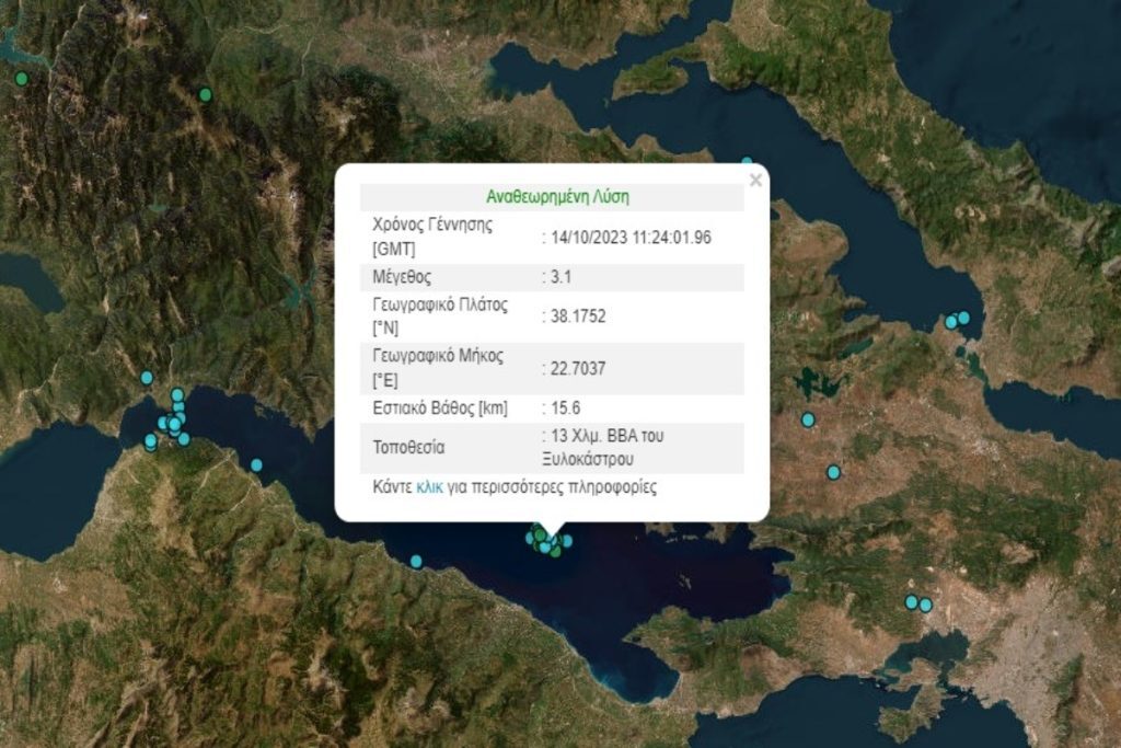Σεισμός τώρα στον Κορινθιακό