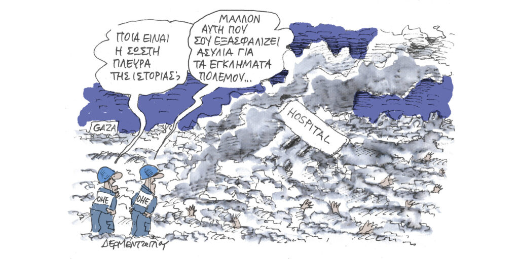 Η γελοιογραφία της ημέρας από τον Γιάννη Δερμεντζόγλου – Τετάρτη 18 Οκτωβρίου