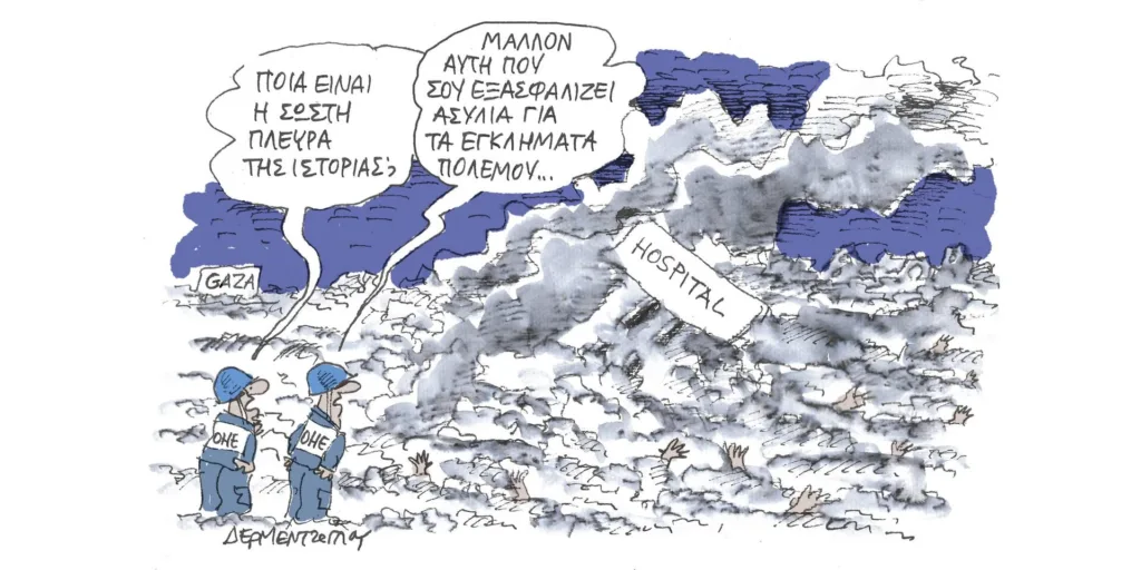 Η γελοιογραφία της ημέρας από τον Γιάννη Δερμεντζόγλου – Τετάρτη 18 Οκτωβρίου