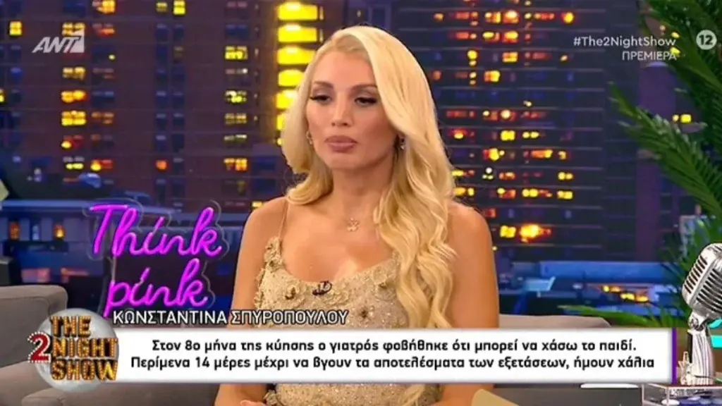 Σπυροπούλου: «Ο γιατρός μου είπε ότι μπορεί να μην γεννήσω το παιδί»
