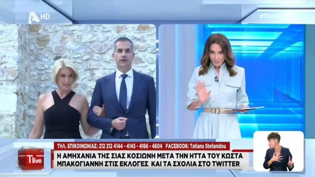 «Δεν θα ήθελα να είμαι στη θέση της» – Το σχόλιο της Τατιάνας Στεφανίδου για τη Σία Κοσιώνη