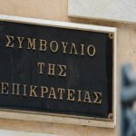 Διαρροή email: Τι έγινε στην εκδίκαση της Ολομέλειας του ΣτΕ για τα πρόστιμα