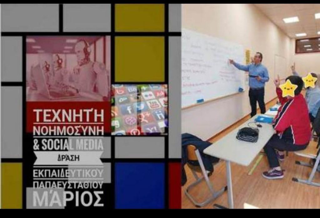 Μάριος Παπαευσταθίου: Η Πρωτοποριακή και Καινοτόμος Δράση του στην ιστοσελίδα του υπουργείου Παιδείας