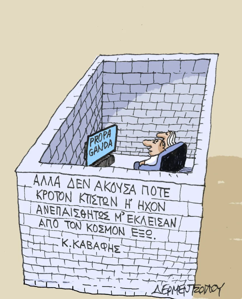 Η γελοιογραφία της ημέρας από τον Γιάννη Δερμεντζόγλου – Κυριακή 22 Οκτωβρίου