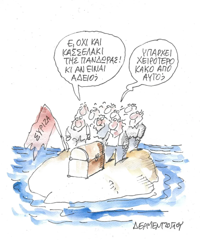 Η γελοιογραφία της ημέρας από τον Γιάννη Δερμεντζόγλου – Κυριακή 08 Οκτωβρίου