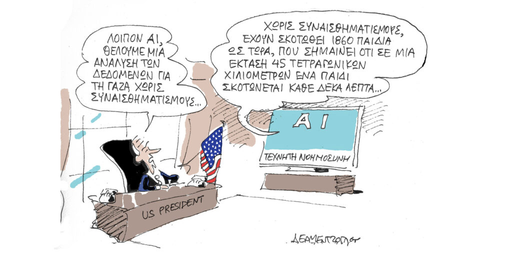 Η γελοιογραφία της ημέρας από τον Γιάννη Δερμεντζόγλου – Δευτέρα 23 Οκτωβρίου