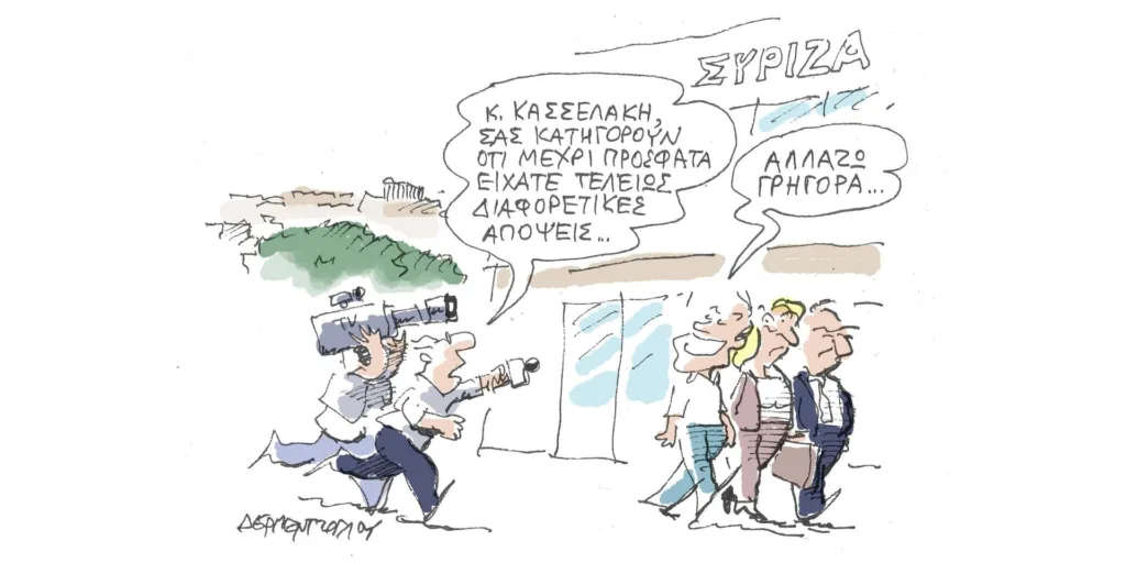 Η γελοιογραφία της ημέρας από τον Γιάννη Δερμεντζόγλου – Τρίτη 24 Οκτωβρίου