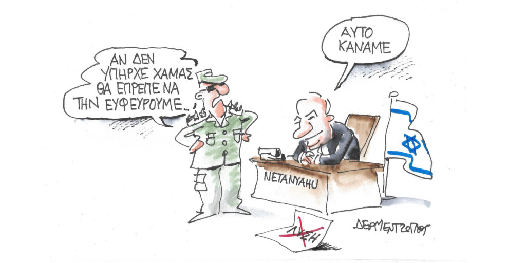 Η γελοιογραφία της ημέρας από τον Γιάννη Δερμεντζόγλου – Τρίτη 31 Οκτωβρίου