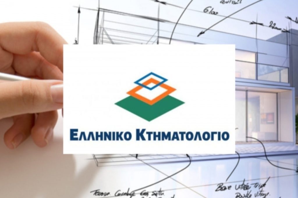 Ελληνικό Κτηματολόγιο: Έναρξη λειτουργίας των υποκαταστημάτων Αχαρνών, Κεφαλληνίας-Ιθάκης και Νάξου