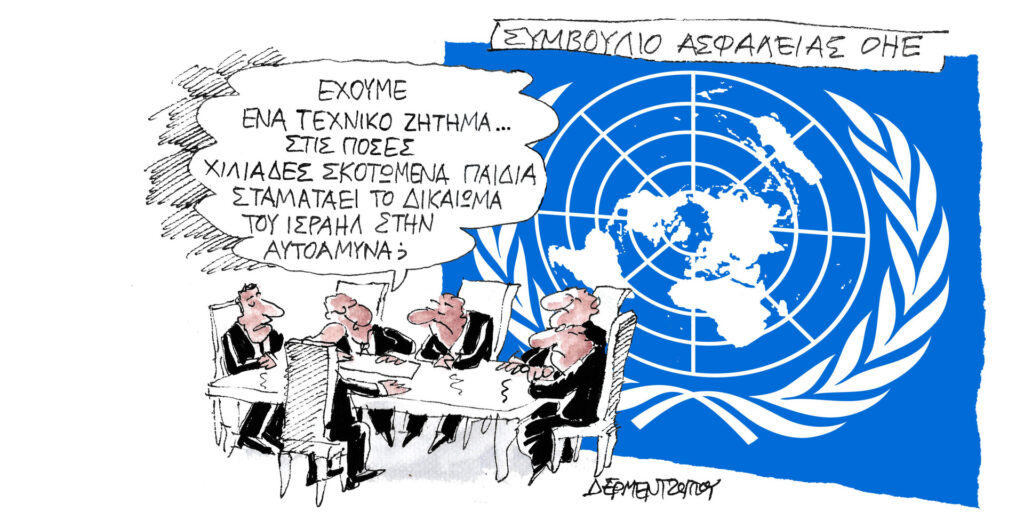 Η γελοιογραφία της ημέρας από τον Γιάννη Δερμεντζόγλου – Πέμπτη 02 Νοεμβρίου