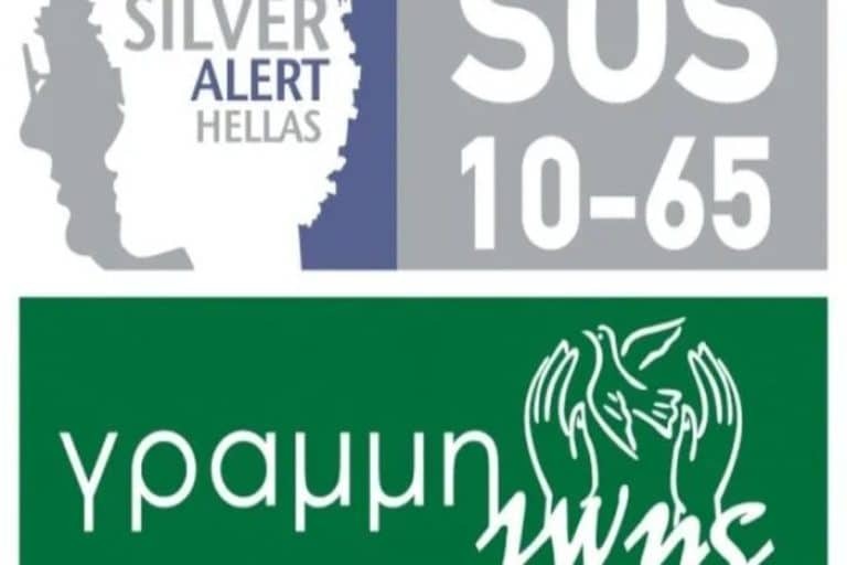 Θεσσαλονίκη – Silver Alert: Εξαφανίστηκε 69χρονος