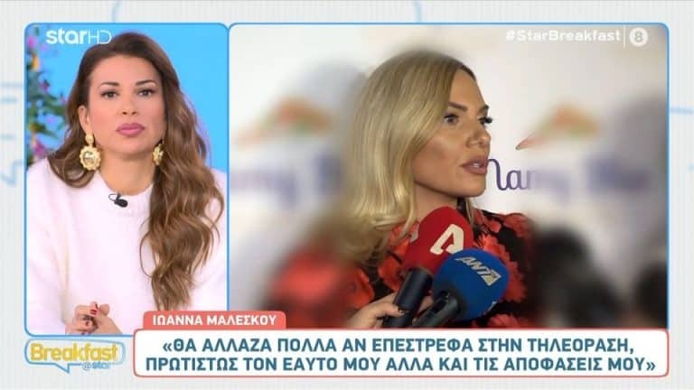 Χατζίδου για Μαλέσκου: «Θα μπορούσες να έχεις πέσει σε παγίδα» [Βίντεο]