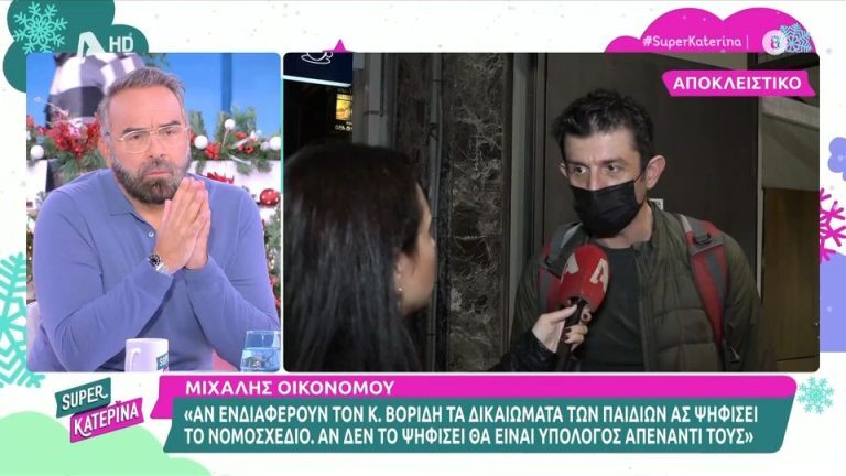 Οικονόμου για Ιωαννίδου: «Εμείς που είχαμε στρέιτ γονείς, γίναμε στρέιτ;» [Βίντεο]
