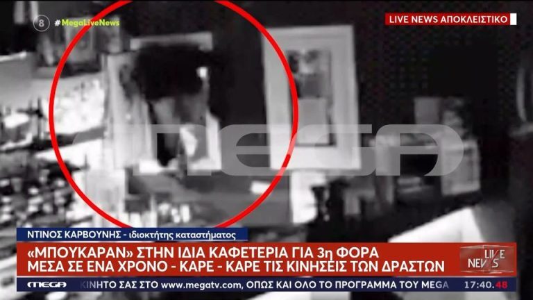 Λαμία: «Μπούκαραν» στην ίδια καφετέρια για 3η φορά μέσα σε ένα χρόνο