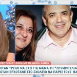 Εξομολογητική η Μαρία Χάνου: «Στο διαζύγιο των γονιών μου έκλαψα πολύ, ήμουν 8 χρονών» [Βίντεο]