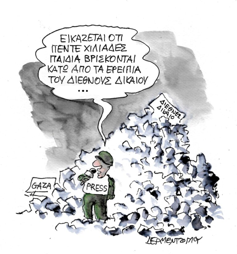 Η γελοιογραφία της ημέρας από τον Γιάννη Δερμεντζόγλου – Κυριακή 19 Νοεμβρίου
