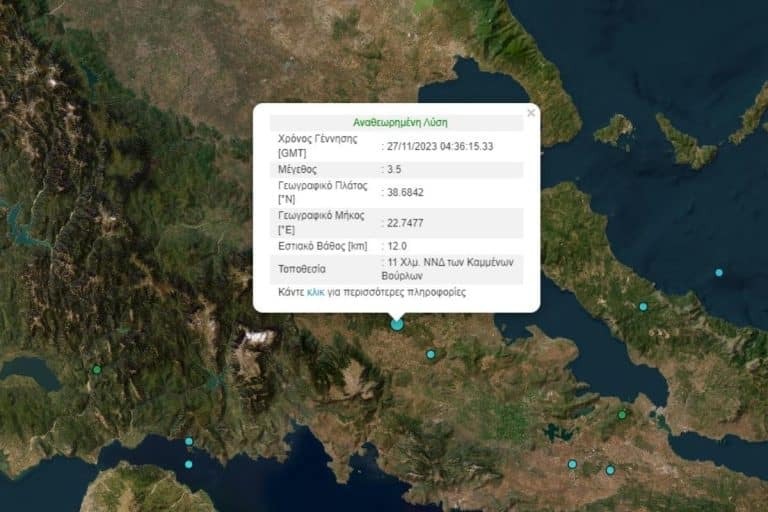 Σεισμός τώρα στα Καμμένα Βούρλα – Τι δίνει το Γεωδυναμικό Ινστιτούτο