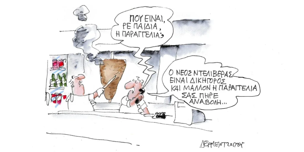 Η γελοιογραφία της ημέρας από τον Γιάννη Δερμεντζόγλου – Δευτέρα 27 Νοεμβρίου