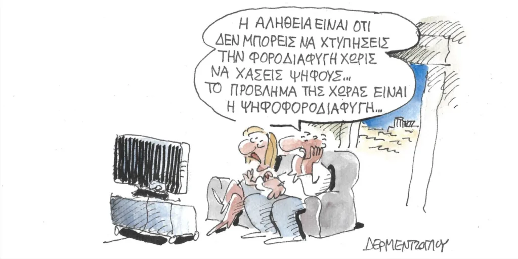 Η γελοιογραφία της ημέρας από τον Γιάννη Δερμεντζόγλου – Δευτέρα 06 Νοεμβρίου